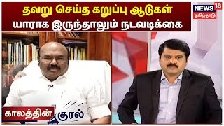 தவறு செய்த கறுப்பு ஆடுகள் யாராக இருந்தாலும் நடவடிக்கை - அமைச்சர் ஜெயக்குமார் | Jayakumar | TNPSC