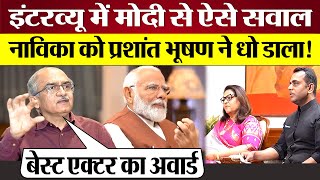 PM Modi Interview में ऐसा सवाल Navika Kumar को  Prahsant Bhushan ने धो डाला!  Modi Crying