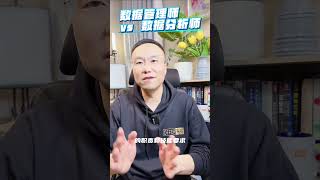 数据管理师 vs 数据分析师1？| 北美求职课程👉offerlaila.com/courses/ ｜#美国新移民 #美国求职 #北美求职 #美国求职网站 #美国找工作#美国高薪职业#北美IT#IT培训