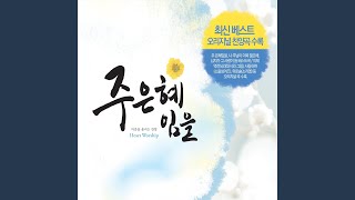 신부의 노래