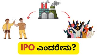 Stock Market in Kannada - 05 - IPO ಎಂದರೇನು?