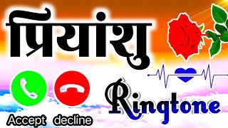 प्रियांशु जी किसी का फोन आया है 🤗 Priyanshu name ringtone 🌹 priyanshu name calling ringtone