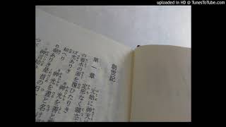 創世記37章【文語訳聖書全文朗読チャレンジ】