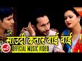 New Nepali Lok Dohori 2016/2073 | Saudi Qatar Bye Bye - Kulendra B.K/Durba Sharma & Devi Gharti