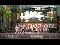 高中職排舞賽 4 kidzflash｜2023 新北fun街頭 0820 day2