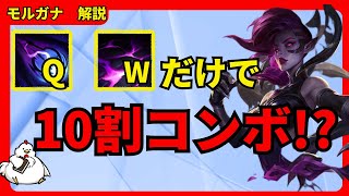 [モルガナJG解説]Q+Wだけでワンコン可能な攻撃力特化ビルドの解説！ジャングル　モルガナvsワーウィック[League of Legends]