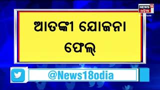 Jammu And Kashmir | Rajouriରୁ ଜଣେ ଆତଙ୍କବାଦୀ ଗିରଫ , ସେନା ଶିବିର ଉପରେ ଆକ୍ରମଣ ପାଇଁ ହୋଇଥିଲା ଯୋଜନା