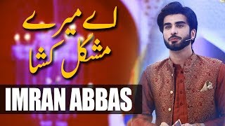 Imran Abbas | Ae Mery Mushkil Kusha | Ramazan 2018 | Express Ent