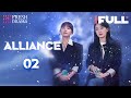[Multi-sub] Alliance EP02 | Zhang Xiaofei, Huang Xiaoming, Zhang Jiani | 好事成双 | Fresh Drama