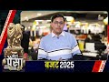 economic survey 2025 live टैक्स की हो समीक्षा तो लोगों के हाथों में आएगा ज्यादा पैसा budget 2025