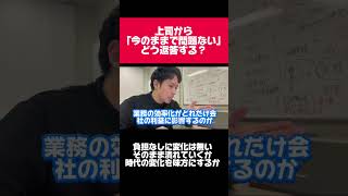 DX推進で上司を動かすには？✈️【DX対策なら1回25分で気軽に質問できるミーネクスト】　リスキリング　学び直し AI活用 SaaS 広島  副業　ビジネス IT教育 社員教育 人手不足 高齢化