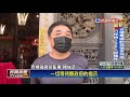 中部廟宇多不跟進微解封 彰化全縣禁參拜－民視新聞