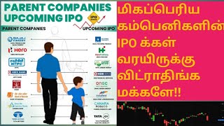 மக்களே coming days ல பெரிய company களோட IPO'S வரப்போகுது உஷாரா apply பண்ணிடுஙக லாபம் இருக்கு #ipo