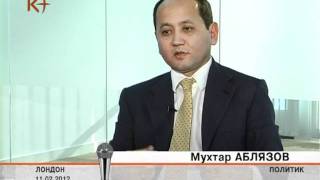 Мухтар Аблязов о Послании Назарбаева  2012 года. ч. 5