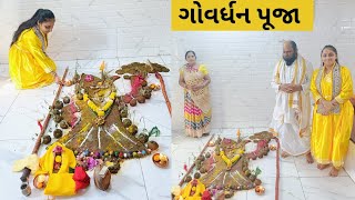 પુષ્ટિમાર્ગ માં ગોવર્ધન પૂજા દર્શન..🎉🍁🌟#pushtimarg #pushtimargvideos #govardhanpuja #pushtimarge