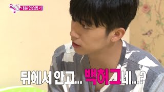 [HOT] 우리 결혼했어요 - 우영의 귀여운 질투, 대본리딩중이 아니라 대본감시? 20140830