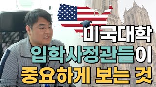 대학면접 때 합격률 높이는 방법 (feat. 면접꿀팁)