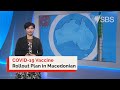 Macedonian: Australia’s COVID-19 Vaccine Rollout Plan | Information Video | Portal Available Online