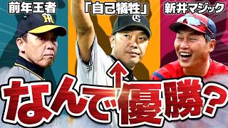 【大混戦】巨人がセ・リーグを制するまでの苦闘を解説！