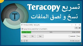 شرح تحميل Teracopy أفضل برنامج تسريع نسخ و لصق الملفات على الويندوز