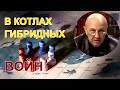 Андрей Фурсов об исторических ловушках иногентах и новой нормальности