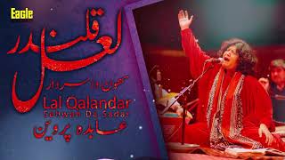 Lal Qalandar Lal Qalandar Sehwan Da Sardar | Abida Parveen | Eagle Stereo | HD Video