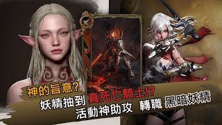 20220627天堂W 黑妖 NC又放蝦啦~真死騎!?團長!? 紅娃好可愛QQ