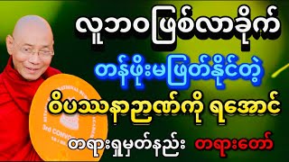 #ပါချုပ်ဆရာတော်ဘုရားကြီး#ဒေါက်တာနန္ဒမာလာဘိဝံသ