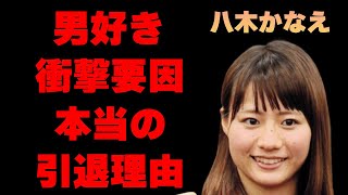 八木かなえのまさかの引退理由や“男好き”と言われる原因に言葉を失う…「ウエイトリフティング」を始めた原因に驚きを隠せない…