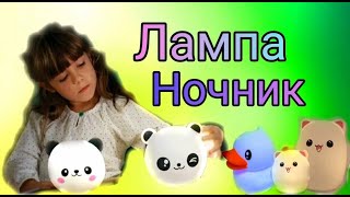 Силиконовый ночник-игрушка! Обзор на  настольную лампу-ночник Панда, динозавр, пингвин, утка, мишка