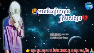 មាននិស្ស័យបានត្រឹមសង្សារ|| Sing By កែវ បញ្ញតូច🎶 🎵[LYRICS VIDEO] 🎼🎙️