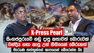 නැවේ වන්දිය ගසා කාපු උන් නීතියෙන් බේරුනත් මැරුණ සත්තුන්ගේ ශාපයෙන් බේරෙන්න බෑ.@TruthwithChamuditha