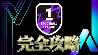 Div1とか本気出せば1日で行ける説【eFootball2024アプリ】