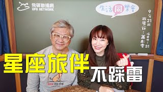 飛碟聯播網《生活同樂會》蕭彤雯主持 2020.02.14