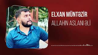 Elxan Muntezir - Allahin aslani Eli (Yeni 2025)