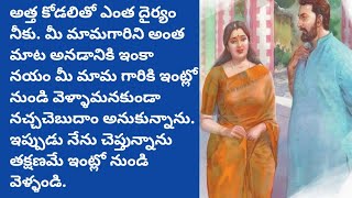 మానవ సంబంధాలు /telugu audio book/telugu audio story/@Telugustoryworld