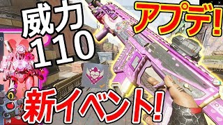 【Apex Legends】アプデ新イベント!『限定スキン武器が威力110で高威力SR!!』【PS4:エーペックスレジェンズ】