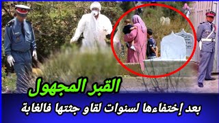 الإختفاء ديالها كان غريب وفي الاخير لقاو الهيكل مرمي فالغابة، كيفاش حصل تحريات قصص بوليسية واقعية