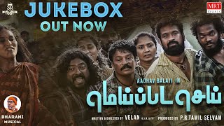 Meippada Sei (Tamil) Jukebox | Aadhav Balaji | Velan | P.R. Tamil Selvam | Bharani