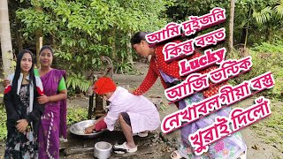 আমি দুইজনি কিন্তু বহুত Lucky || আজি ভন্টিক নেখাবলগীয়া বস্তু খুৱাই দিলোঁ