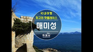 7월,8월에 가면 좋은 국내여행지 베스트