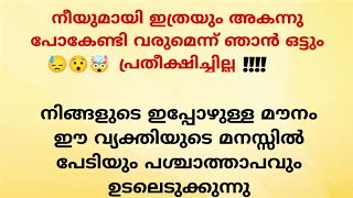 നീയുമായി ഇത്രയും അകന്നു പോകേണ്ടി വരുമെന്ന് ഞാൻ ഒട്ടും പ്രതീക്ഷിച്ചില്ല!!!