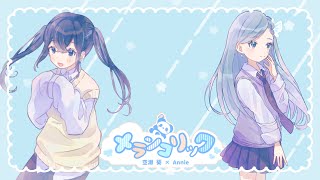 【オリジナルMV】メランコリック/Junky [空瀬 葵×Annie]歌ってみた(cover)