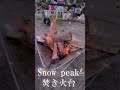 snow peakの焚き火台❤︎