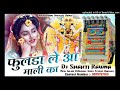 2025 राजस्थानी गाना फूलड़ा ले आ माली का चारभुजा लाईव full song re mix djshaktirawna