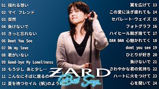 坂井泉水のベストソング 💖 バレンタインデーのためのZARDのラブソング 🍀 80s 90s JPOP メドレー