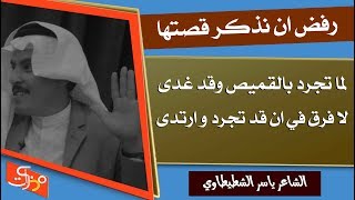 رفض ان نذكر قصتها شاهدو و توقعو قصتها || الشاعر ياسر الشطيطاوي || جلسات مذكرات ||