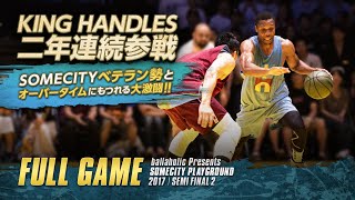 【バスケ】THE NOTICとして再来日！2年連続の参戦となったKING HANDLESが登場！SOMECITY PLAYGROUND 2017 | ノーカット版 | FULL GAME