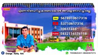 എന്നെ സ്നേഹിച്ച കാരണം കൊണ്ട് അവളെ നോവിച്ചിടല്ലേ |2018  song |From Orange Media