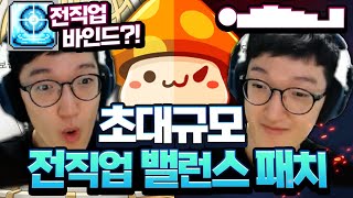 전직업 밸런스 패치를 한 메이플.. 밸패의 상태가...? [메이플스토리/명훈]